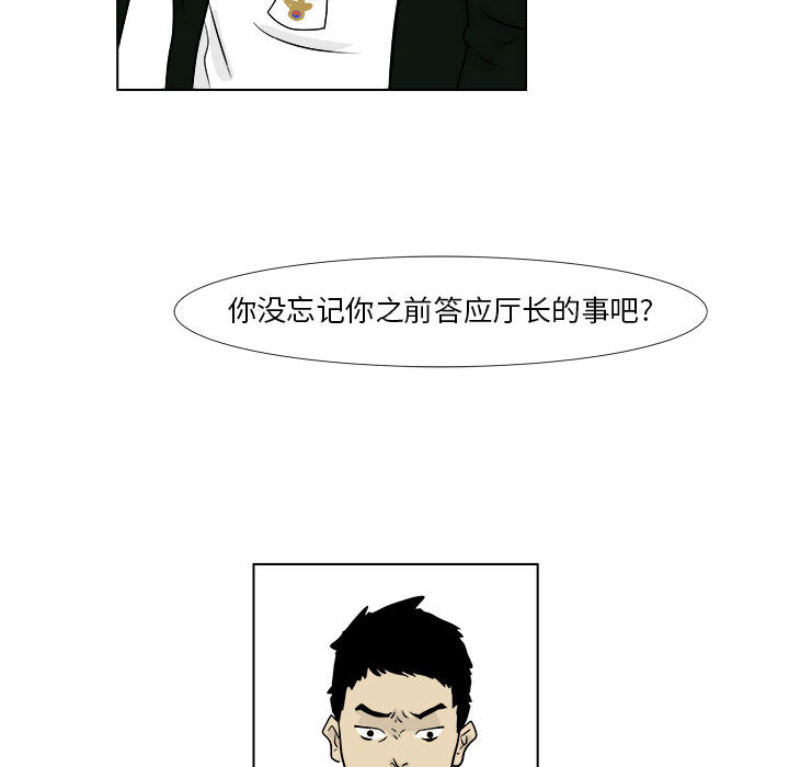 追凶 第 2 章 第25页