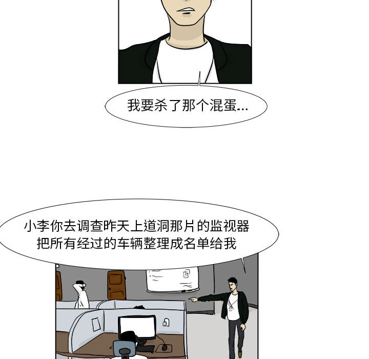 追凶 第 2 章 第26页