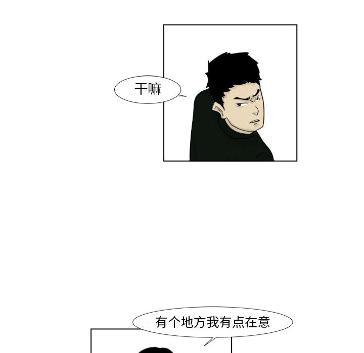追凶 第 2 章 第29页