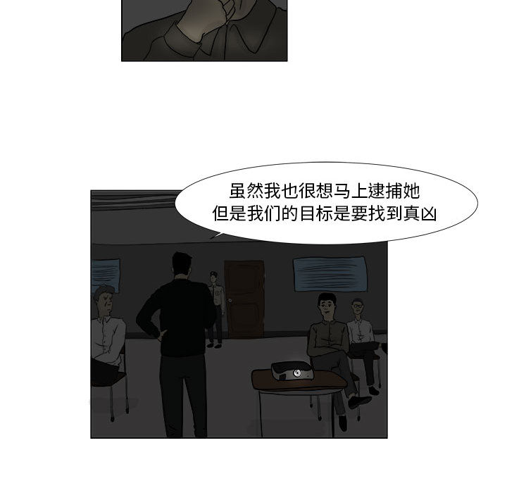 追凶 第 2 章 第37页