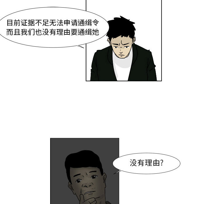 追凶 第 2 章 第36页