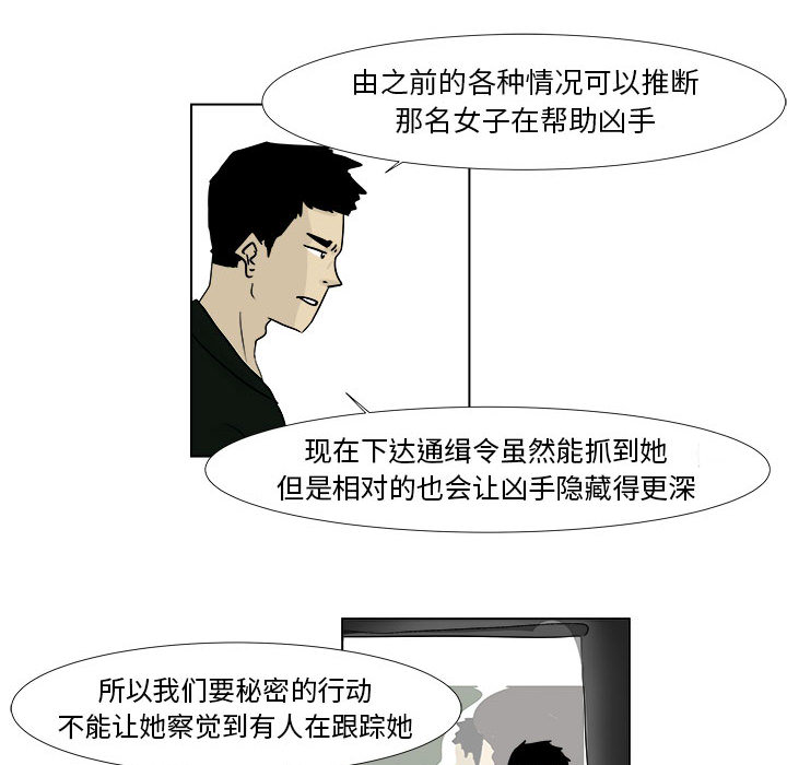 追凶 第 2 章 第38页