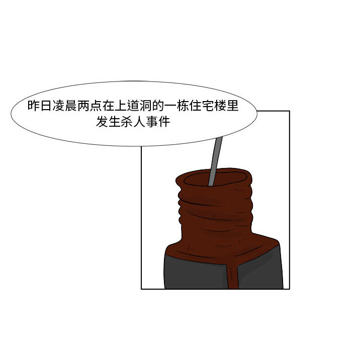 追凶 第 2 章 第53页