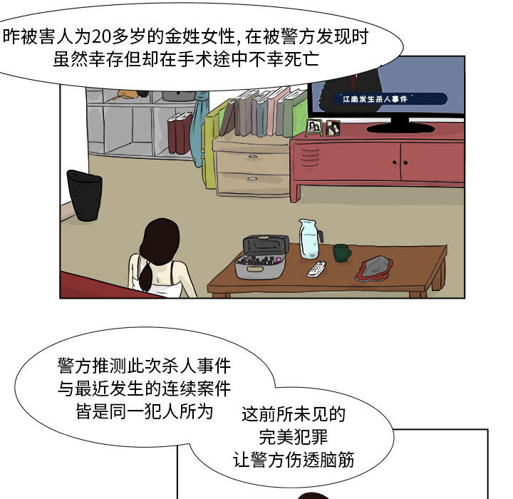 追凶 第 2 章 第54页