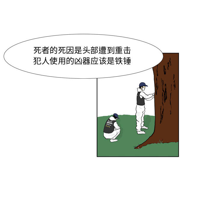追凶 第 4 章 第23页
