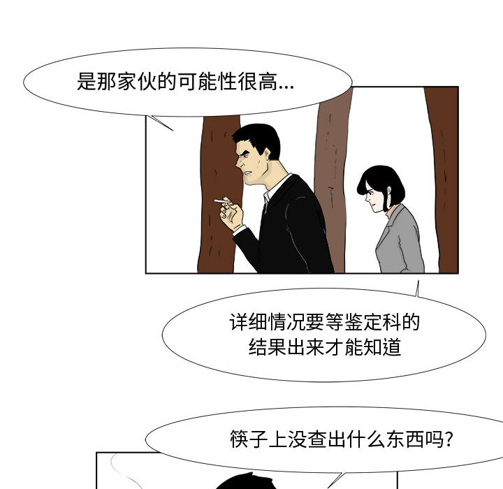 追凶 第 4 章 第24页