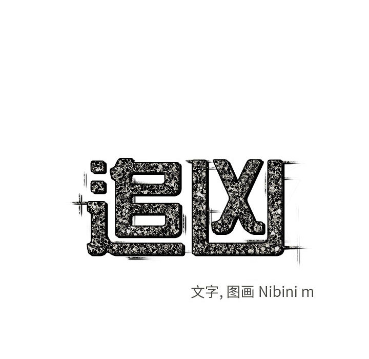 追凶 第 4 章 第16页