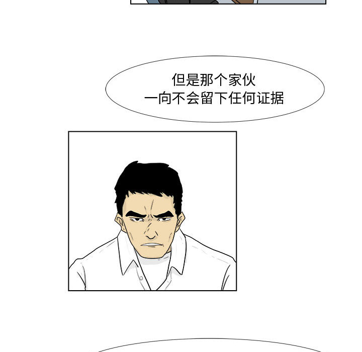追凶 第 4 章 第31页