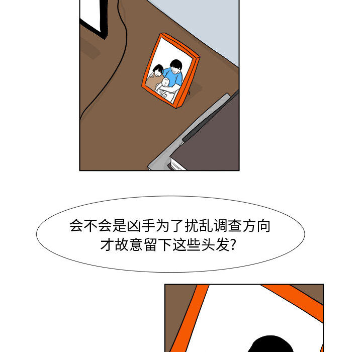 追凶 第 4 章 第33页
