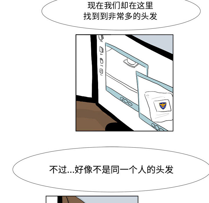 追凶 第 4 章 第32页