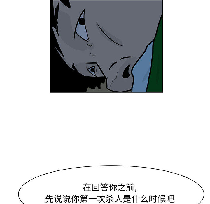 追凶 第 5 章 第6页