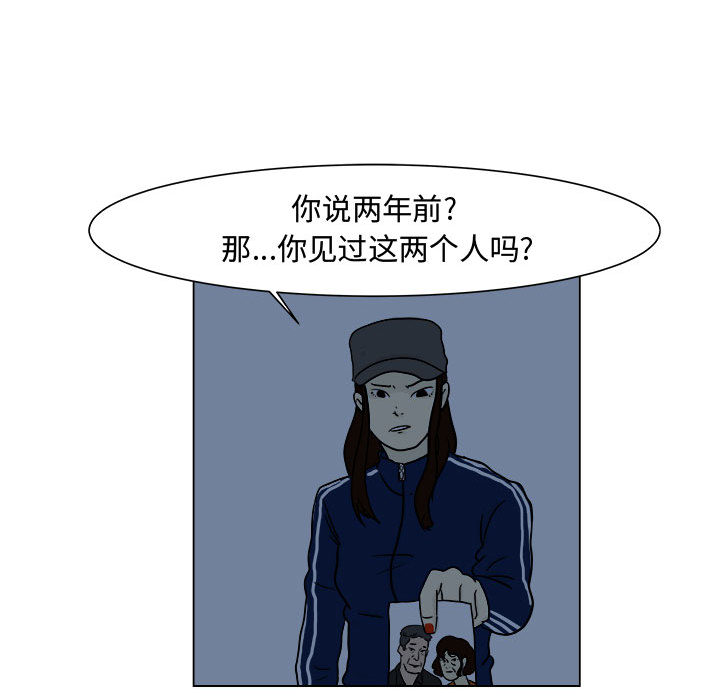 追凶 第 5 章 第54页
