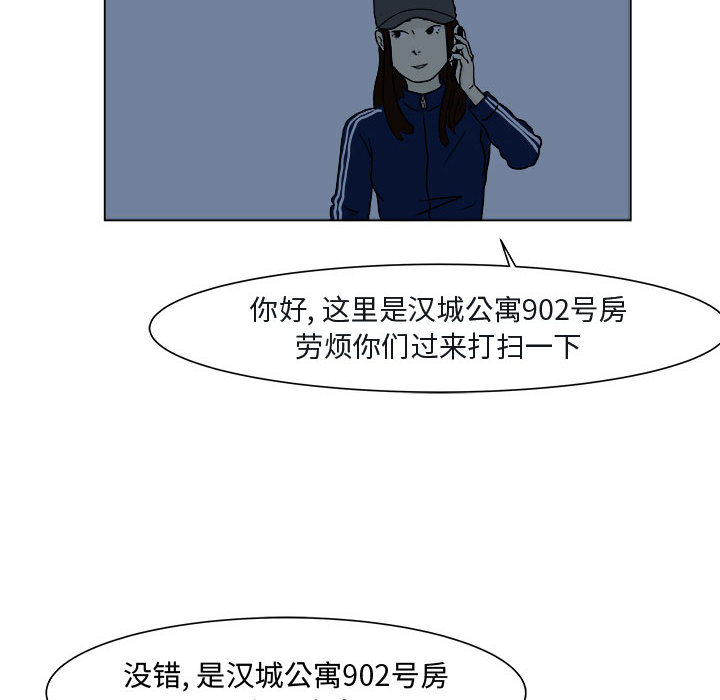 追凶 第 5 章 第79页