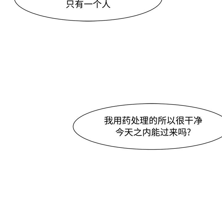 追凶 第 5 章 第80页