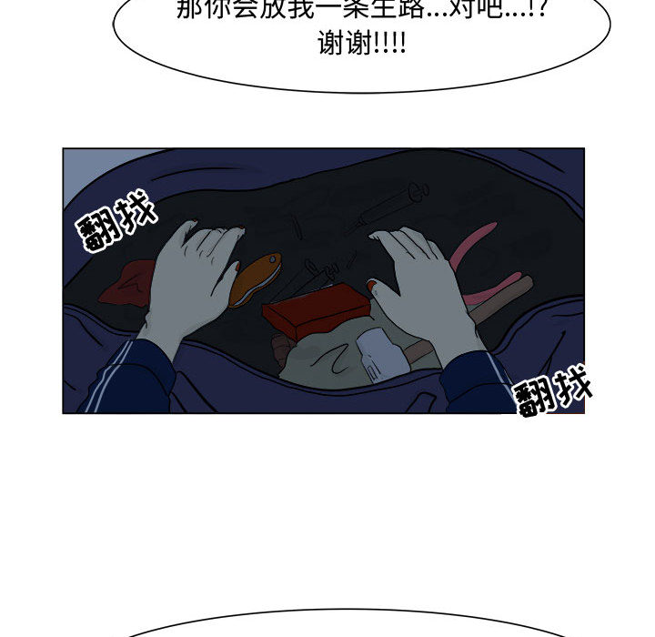 追凶 第 5 章 第60页