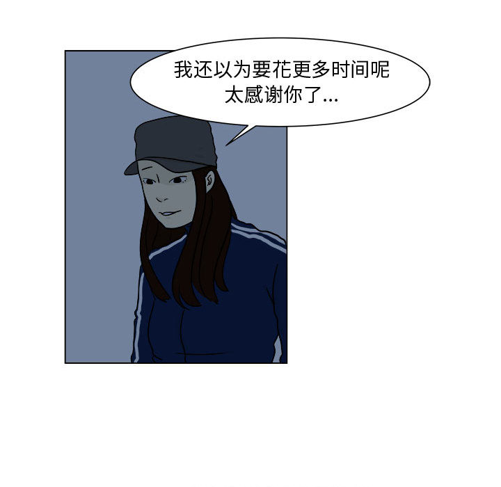 追凶 第 5 章 第66页