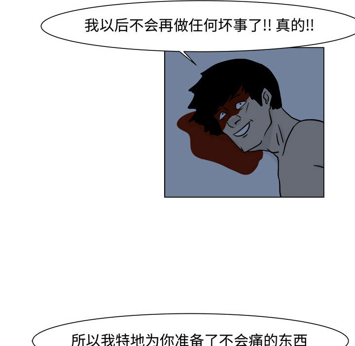 追凶 第 5 章 第67页