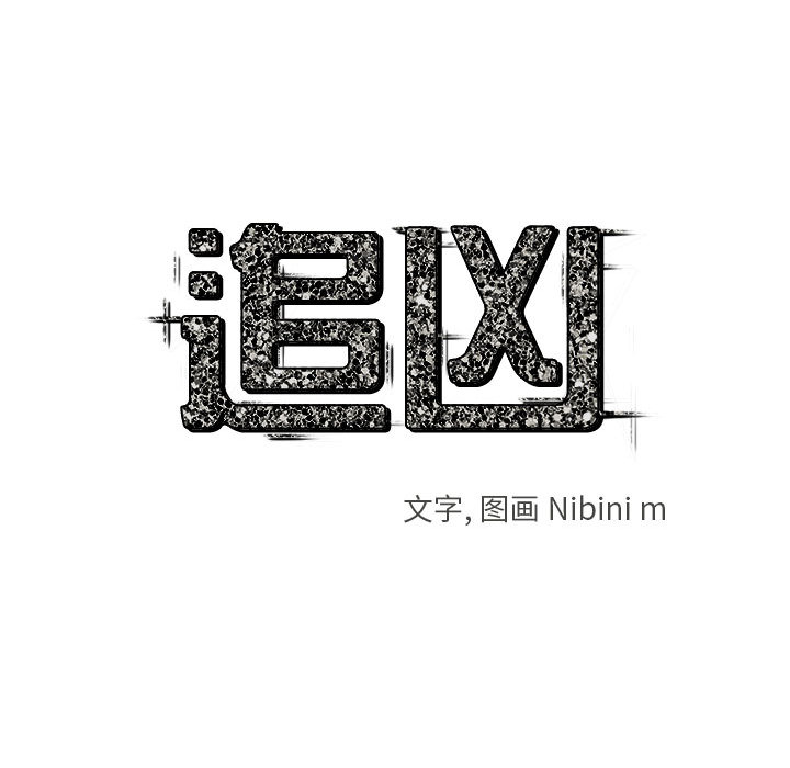 追凶 第 6 章 第13页