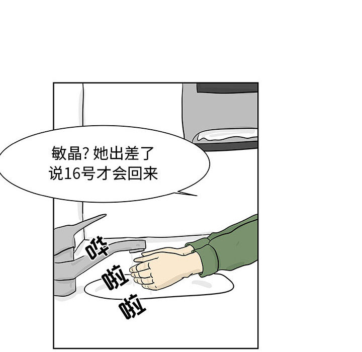 追凶 第 6 章 第21页