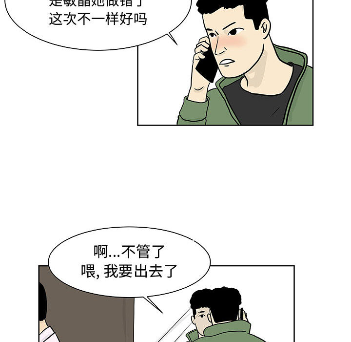 追凶 第 6 章 第26页