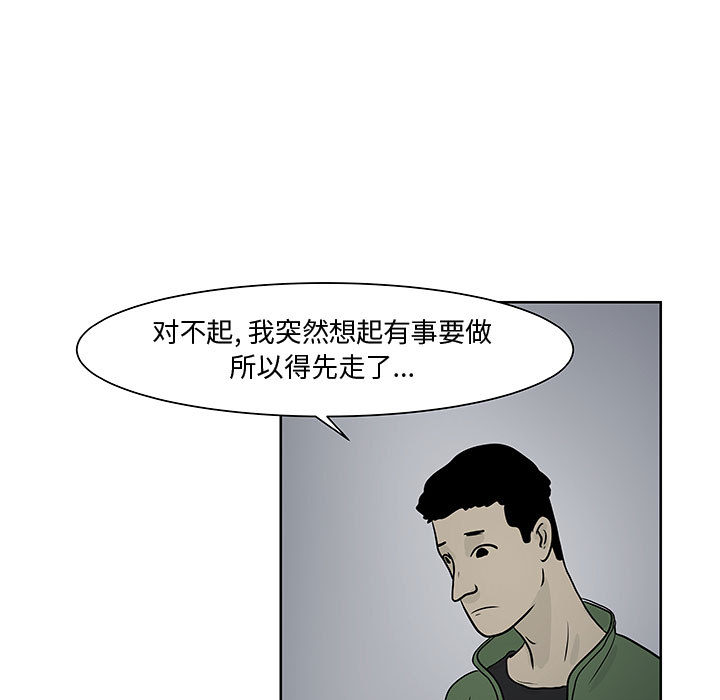 追凶 第 7 章 第20页