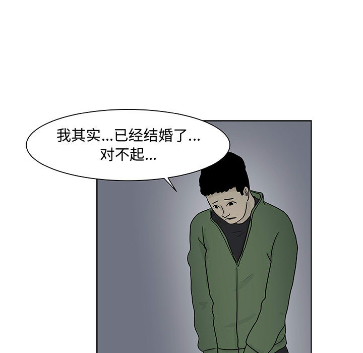 追凶 第 7 章 第23页