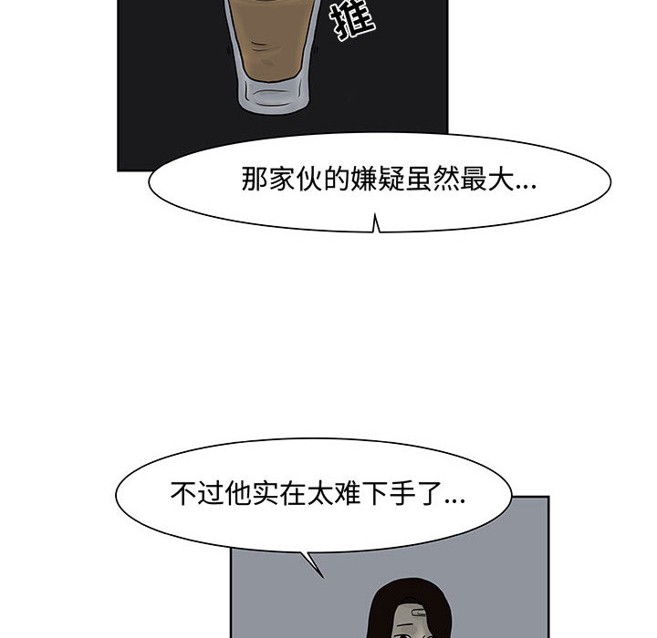 追凶 第 7 章 第90页