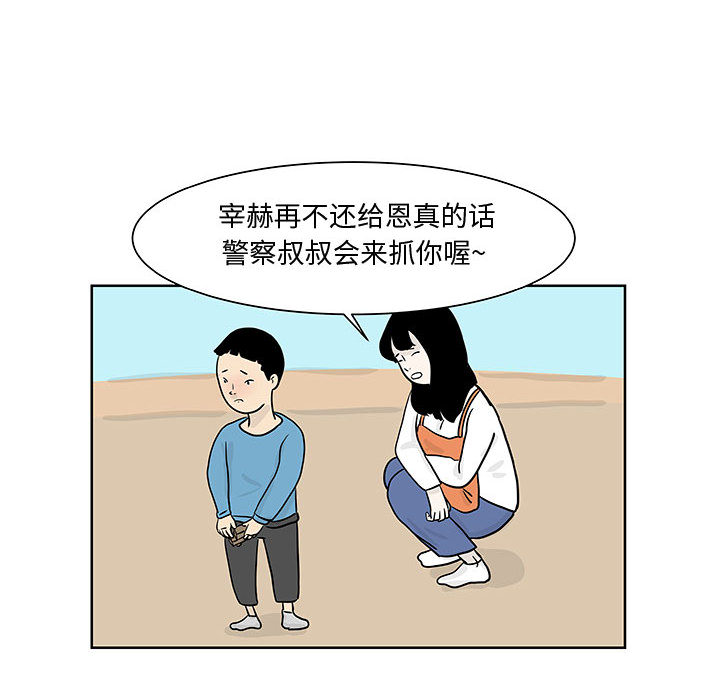 追凶 第 8 章 第29页