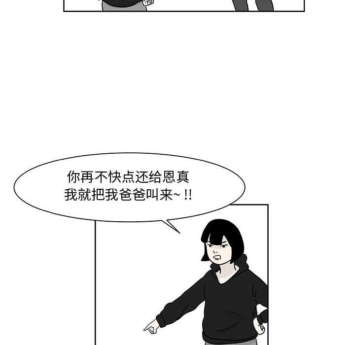 追凶 第 8 章 第37页