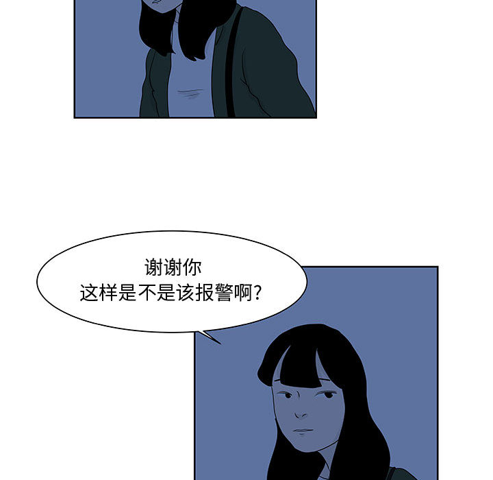追凶 第 9 章 第52页