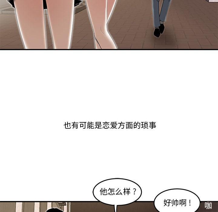 流言 第 1 话 第10页