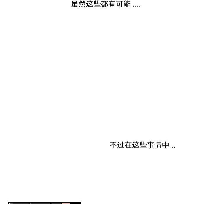 流言 第 1 话 第12页