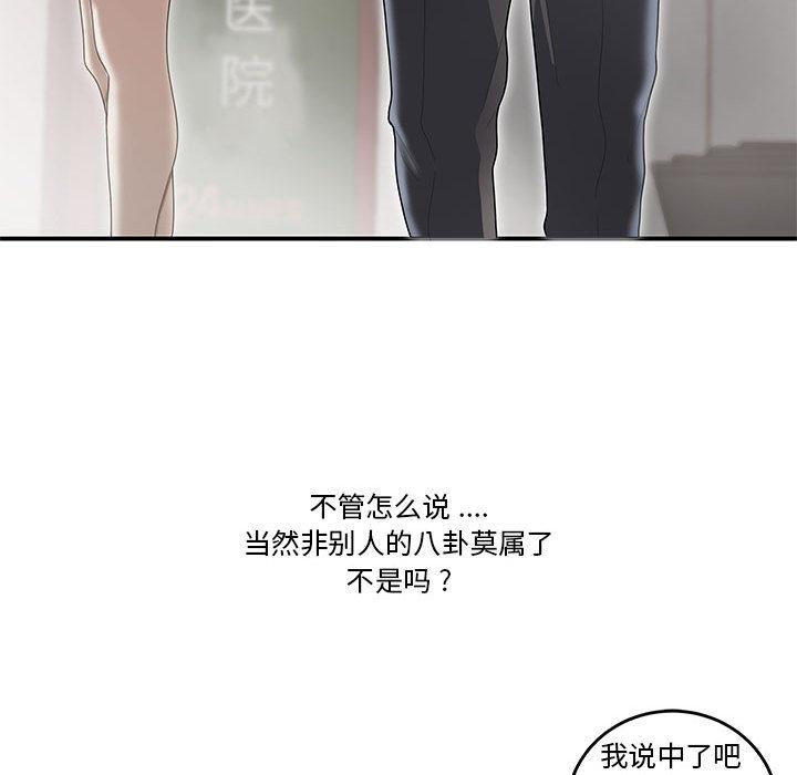 流言 第 1 话 第16页