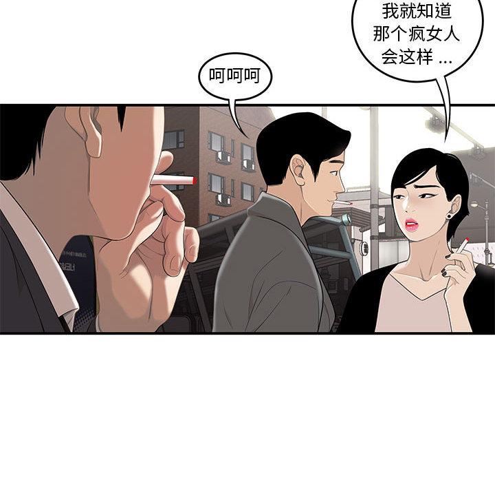 流言 第 1 话 第17页