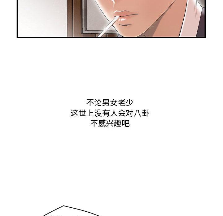 流言 第 1 话 第19页
