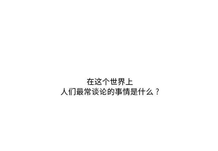 流言 第 1 话 第1页