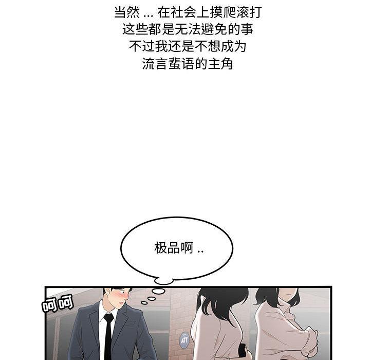 流言 第 1 话 第28页