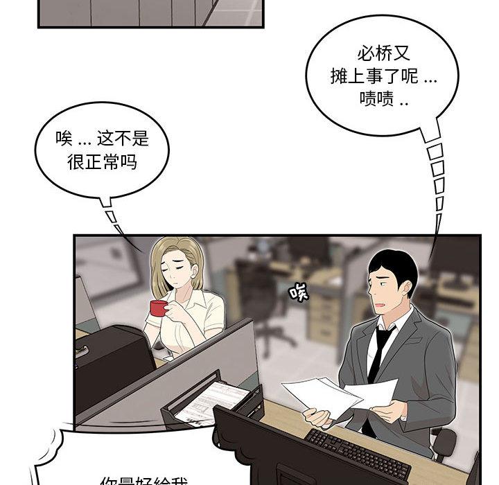 流言 第 1 话 第42页