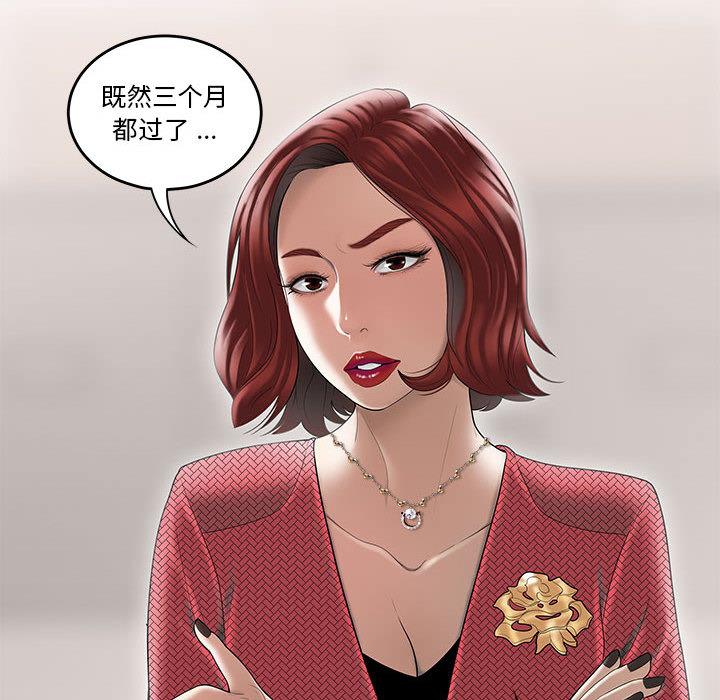 流言 第 1 话 第44页