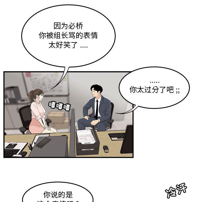 流言 第 1 话 第53页