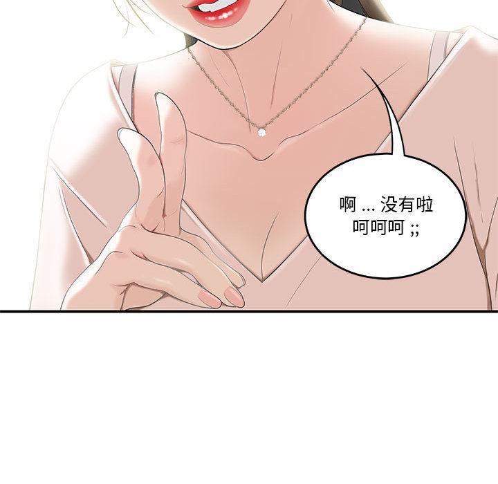 流言 第 1 话 第52页