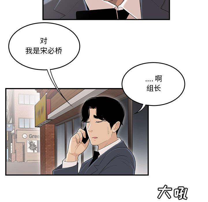 流言 第 1 话 第32页