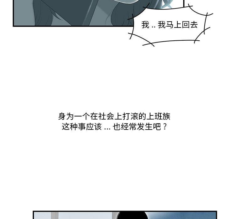 流言 第 1 话 第37页