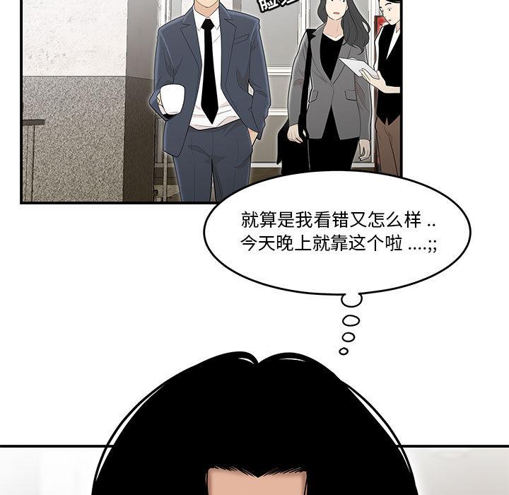 流言 第 1 话 第76页
