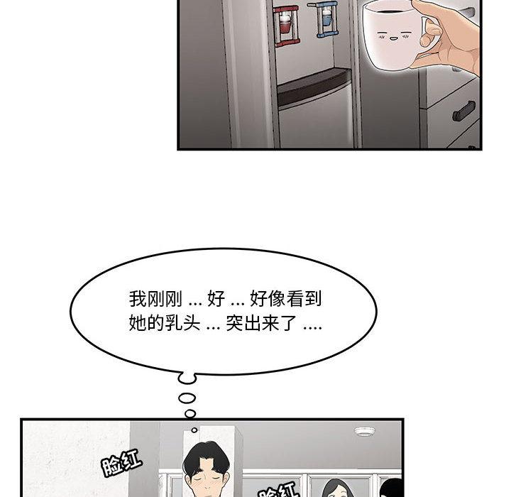 流言 第 1 话 第75页