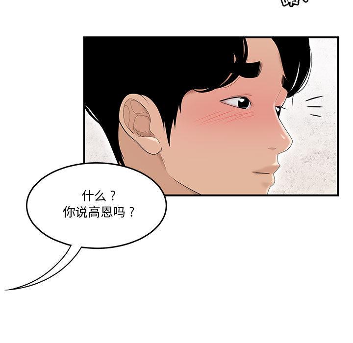 流言 第 1 话 第78页