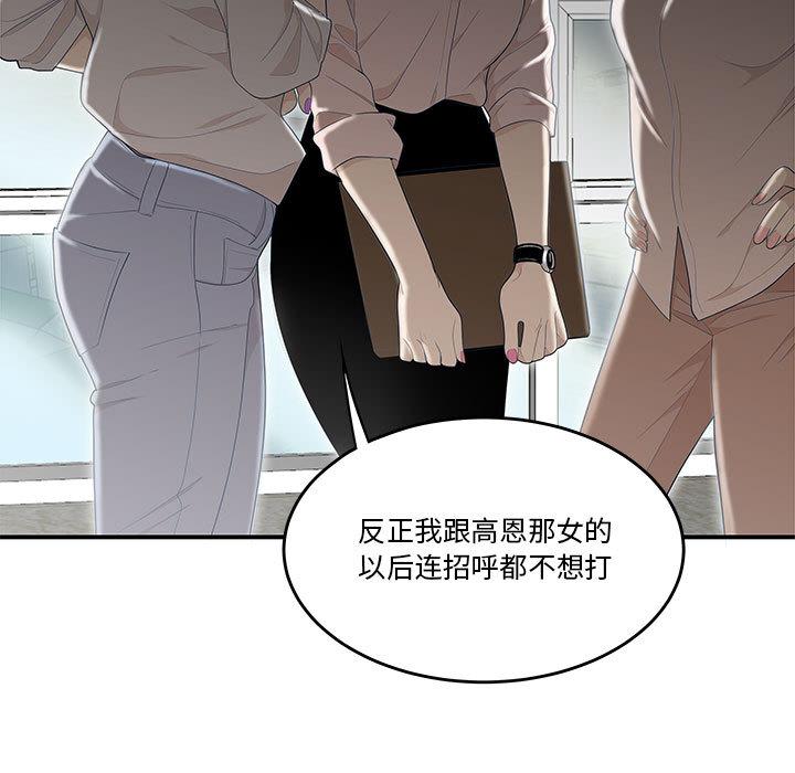 流言 第 1 话 第82页