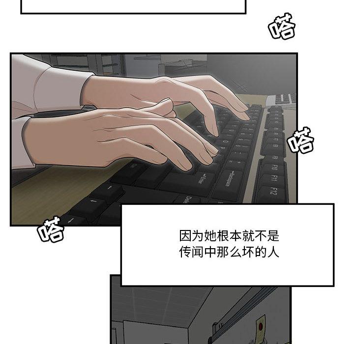 流言 第 1 话 第87页