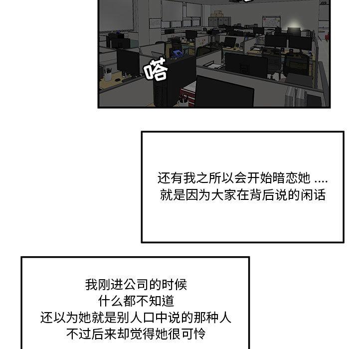 流言 第 1 话 第86页