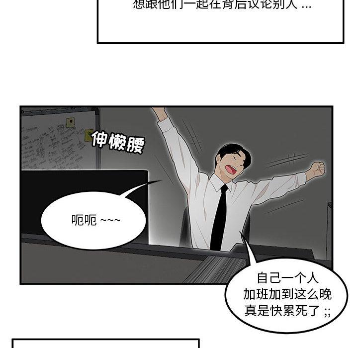 流言 第 1 话 第89页